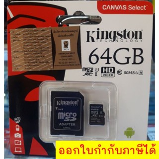 ของแท้ ประกันตลอดชีพ 64 GB MICRO SD CARD(ไมโครเอสดีการ์ด kingston CLASS 10