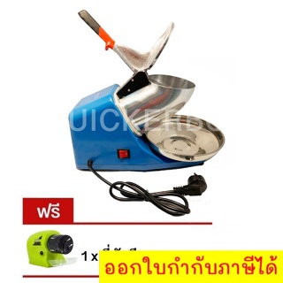 เครื่องบดน้ำแข็งไส 2 ใบมีด บดละเอียด สินค้าคุณภาพ แถมฟรี ที่ลับมีด SWIFTY SHARP