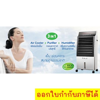 ส่งด่วน Kerry AJ พัดลมไอเย็น / เครื่องฟอกอากาศ / เครื่องพ่นไอน้ำ AC-001 สินค้าคุณภาพ