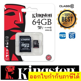 ??แท้ ประกันตลอดชีพ ??64 GB MICRO SD CARD(ไมโครเอสดีการ์ด kingston) CLASS 10