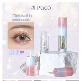 Puco DAYDREAM LIQUID Eye SHADOW อายแชโดว์ เนื้อแมตต์ ประกายเลื่อม ขนาดใหญ่