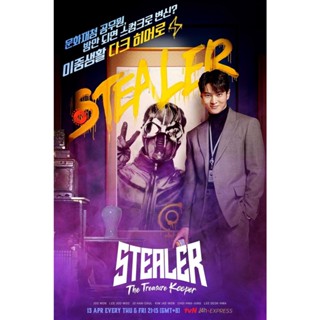 DVD จอมโจรพิทักษ์ขุมทรัพย์ (2023) Stealer The Treasure Keeper (12 ตอน) (เสียง ไทย | ซับ ไม่มี) DVD