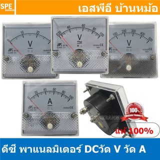 [ 1ชิ้น ] BF80DC Analog DC Panel Meter 80x80 ดีซี พาแนลมิเตอร์ Panel Volt Meter หน้าจอวัดกระเเสไฟฟ้า ดีซี วัด กระเเส ...