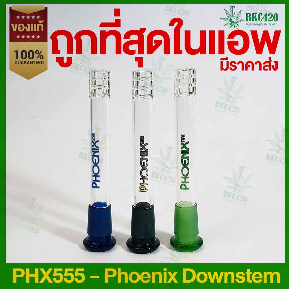 [ของแท้] Phoenix Star Downstem Collection แบบ Matrix สำหรับคัพ 14มม. รุ่น PHX555 (ปลายไม่ทะลุ)