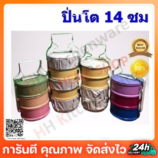 ปิ่นโต ปิ่นโตเคลือบ 14 ซม สีเหลือง สีพาสเทล ปิ่นโตตักบาตร ปิ่นโตโบราณ