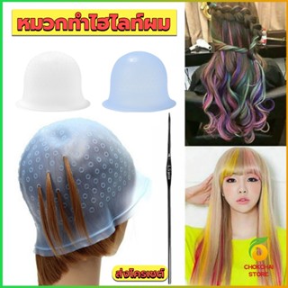 CK หมวกซิลิโคนสําหรับทําไฮไลท์ผม หมวกทำไฮไลท์ผม เข็มดึงผม Hair dye cap