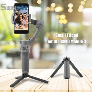 ขาตั้งกล้องอลูมิเนียม ขนาดเล็ก แบบพับได้ สําหรับ DJI Osmo Mobile 3 [superecho.th]