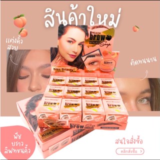 🍑68798-03C🍑68798-03A🥑เจลแว็กซ์คิ้ว Kiss Beauty​ Peach​ เจลปัดคิ้ว ล็อคคิ้วตั้งฟู​กันน้ำเจลคิ้ว คิ้วฟู มอบคิ้วlcestor(