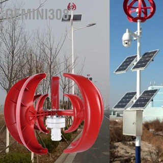 Gemini308 NE-300R 300W Wind Generator Windmill Streetlight Nylon Fiber Blade เครื่องกำเนิดไฟฟ้าแนวตั้ง