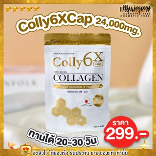 1 ซอง 40แคปซูล Colly6X คลอลาเจนญี่ปุ่น คอลลี่ Colly Collagen Colly6X ปวดเข่า ปวดเข่า สร้างเนื้อเยื่อเอ็น ฟื้นบำรุงกระดูก