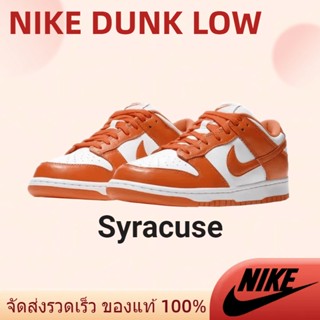 แนะนำ Nike Dunk Low Syracuse มของแท้ เตรียมจัดส่ง