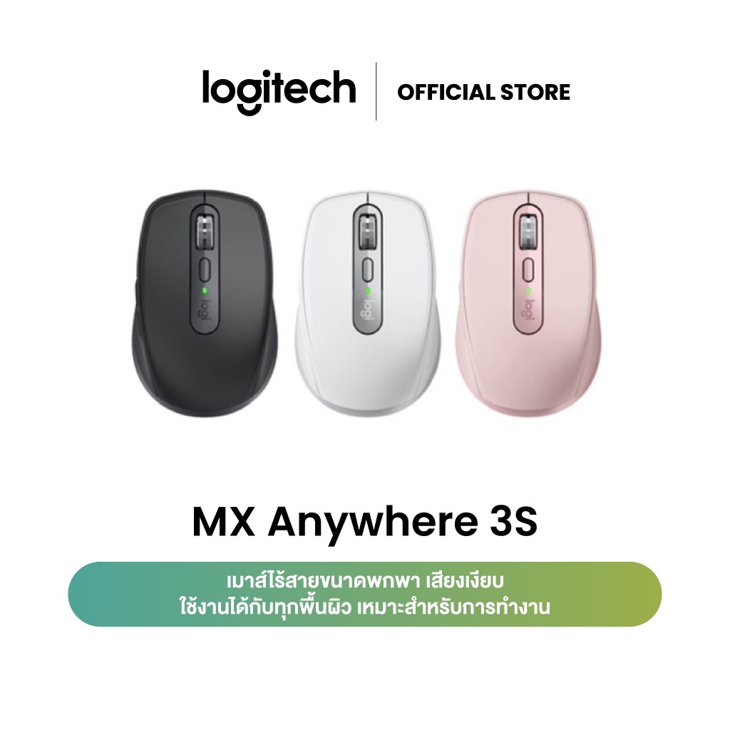 เมาส์ไร้สาย Logitech MX Anywhere 3S