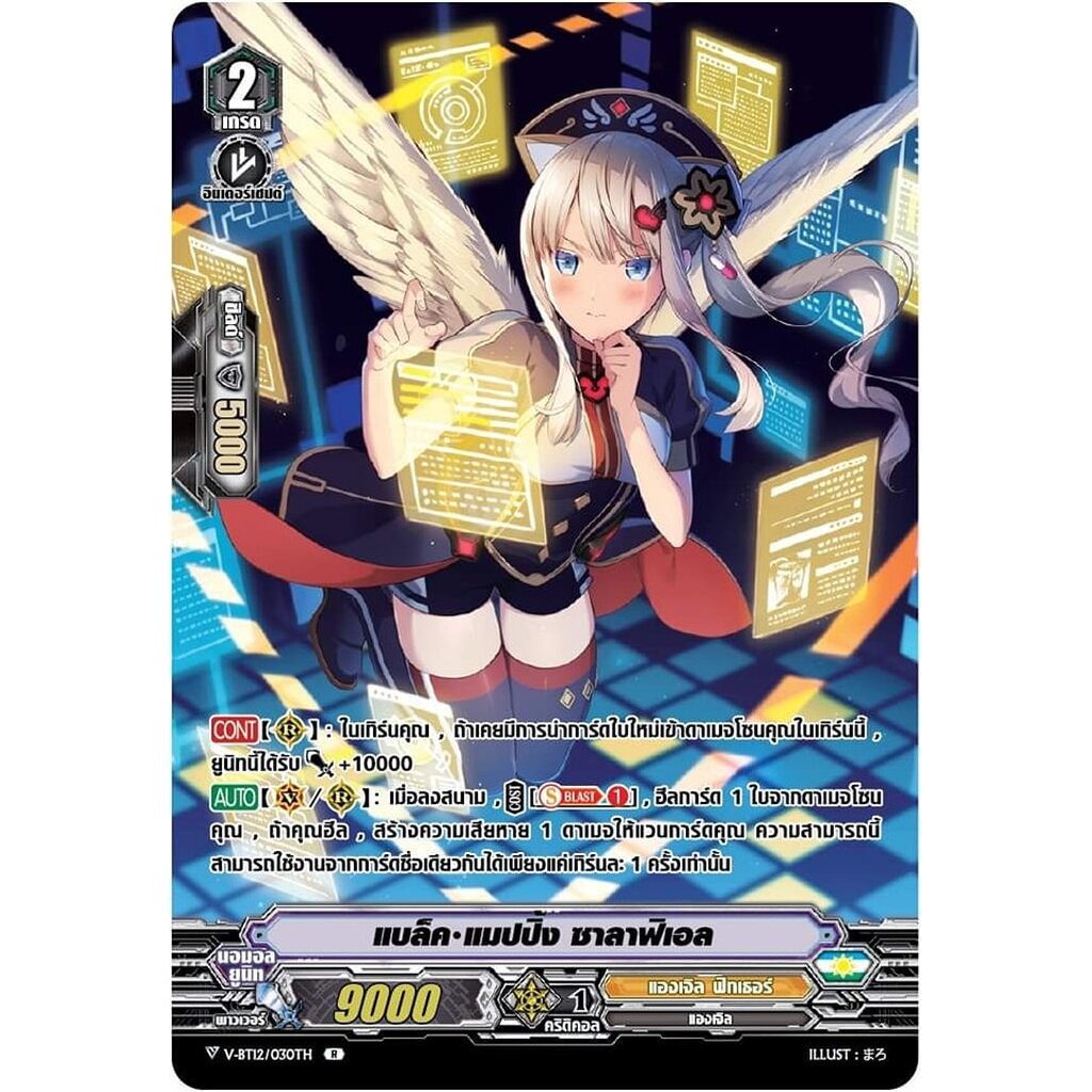 พร้อมส่ง MVG0179-แบล็ค แมปปิ้ง ซาลาฟิเอล MYTURN Z การ์ดเรืองแสง (V-BT12/030TH R)