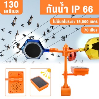 IP66 ไดรฟ์สัตว์อัลตราโซนิก เครื่องไล่นก เครื่องไล่แมว เสียง30ชนิด พลังงานแสงอาทิตย์