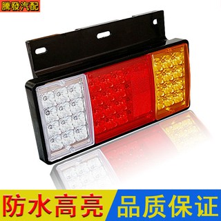 ไฟท้าย LED สําหรับรถบรรทุก Isuzu Jiang Lingshun Daqing Ling Kairui