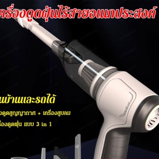 เครื่องดูดฝุ่นในรถยนต์ แบบพกพา ขนาดเล็ก ที่มีประสิทธิภาพ พร้อมฟังก์ชั่นการชาร์จแบบไร้สาย