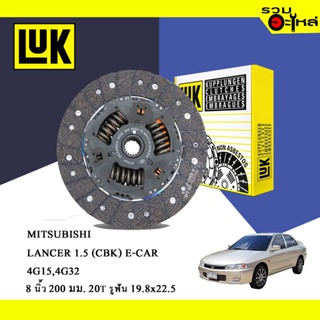 หวีคลัทช์/จานกด LUK แท้ Mitsubishi Lancer 1.5 4G15 4G32 (ขนาด 8"/ 200มม./ฟัน 20T/รูเฟือง 19.8x22.5) No.120008410