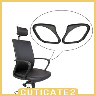 [Cuticate2] ที่เท้าแขนเก้าอี้เล่นเกม ติดตั้งง่าย แบบเปลี่ยน สําหรับเก้าอี้สํานักงาน 2 ชิ้น