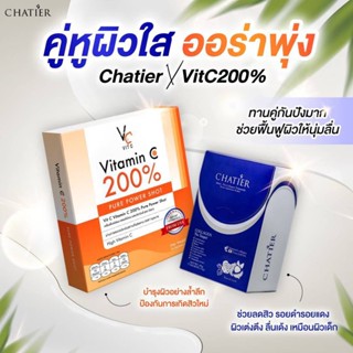 (💙สินค้าพร้อมส่ง) ชาเทียร์ คอลลาเจน  + วิตามินซี  Vitamin C 200%