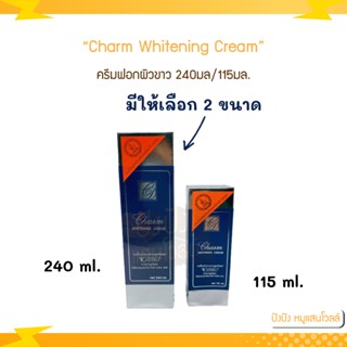 Charm Whitening Cream ชาร์ม ไวท์เทนนิ่ง ครีม ครีมฟอกผิว 115ml/240m  (กล่องน้ำเงิน) ครีมฟอกผิวขาว ครีมปรับผิวขาว มี 2 ขนา