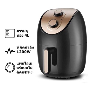 หม้อทอดไร้น้ํามัน airfryer ความจุสูง4L หม้อทอด