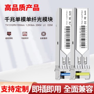 Gigabit SFP โมดูลรับส่งสัญญาณไฟ LC โหมดเดี่ยว ไฟเบอร์ 20 กม.~40 กม. เข้ากันได้กับยี่ห้อสวิตช์ไฟ