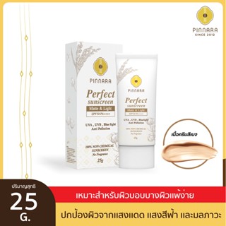 Pinnara Perfect Sunscreen SPF 50 PA++++ กันแดดผสมรองพื้น พิณนารา