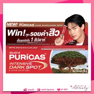 Puricas Intensive Dark Spot &amp; Acne Scar Gel ขนาด 8 กรัม เจลลดรอยเพียวริก้าส์ ลดเลือนรอยดำสิว เร่งด่วน