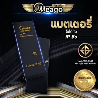 Meago แบตเตอรี่สำหรับ ไอโฟน 6S แบตแท้ 100% รับประกัน 1ปี