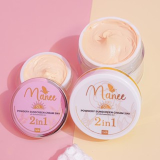 ราคาต่อเซต 2 กระปุก เซตโปรสุดคุ้มครีมกันแดดมณี กันแดดมดซี่ กันแดด MANEE POWDERY SUNSCREEN CREAM 2IN1 SPF50+++ กันแดดเ...