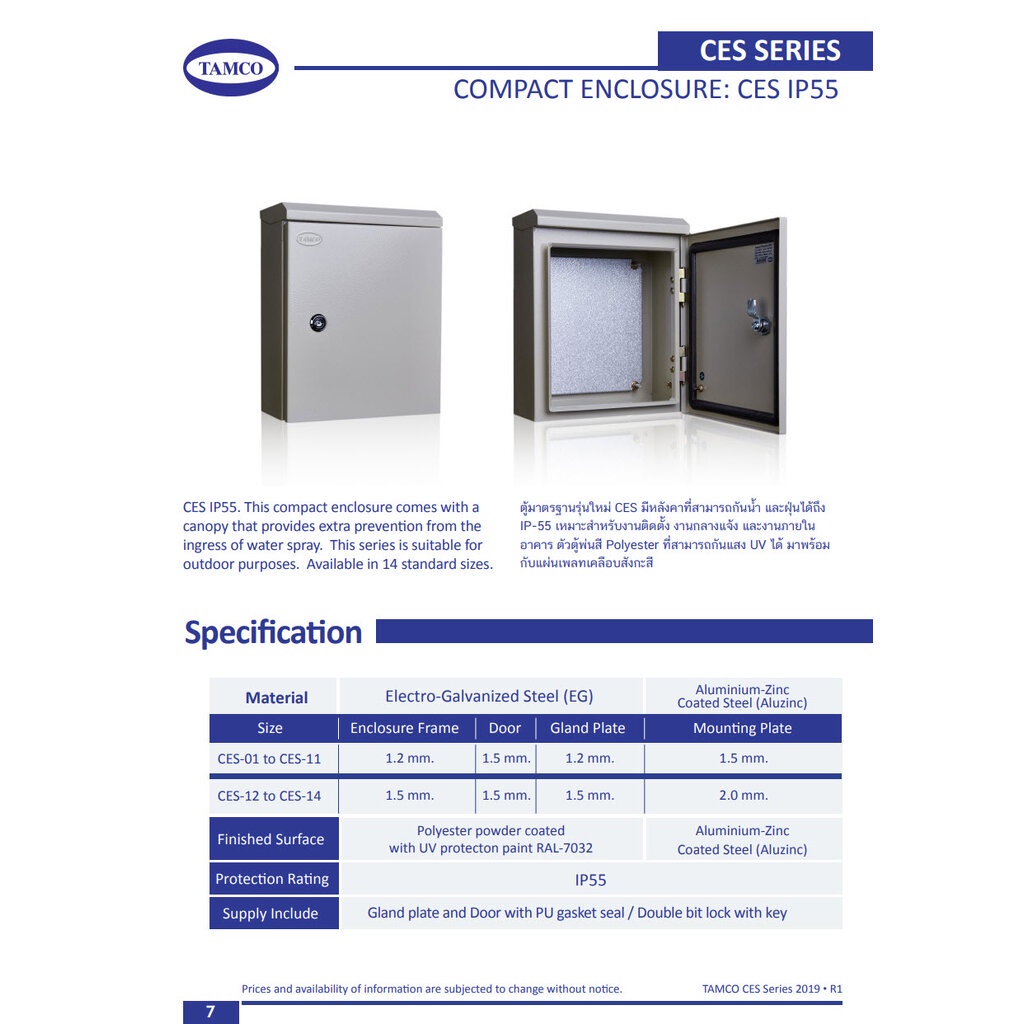 TAMCO - ตู้เหล็ก รุ่น CB - ขนาด 300x450x200 - IP55