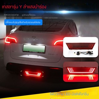 ไฟเบรก ไฟตัดหมอก LED สําหรับ 21-22 Tesla Model Y