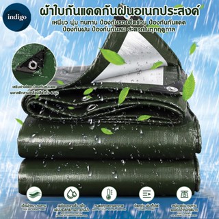 ผ้าใบกันฝน กันแดด ขนาด2x2 2x3 2x4 3x3 3x5 เมตร มีตาไก่ ผ้าใบพลาสติกเอนกประสงค์ ผ้าใบคลุมรถ ผ้าใบกันแดด