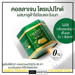 Valenta Collagen กลูต้า คอลลาเจน ผสม รังนก วาเลนต้า คอลลาเจนรังนก (150g.)
