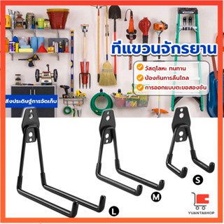 Metal hook ที่แขวนจักรยาน ที่แขวนติดผนัง ที่แขวนสายยาง