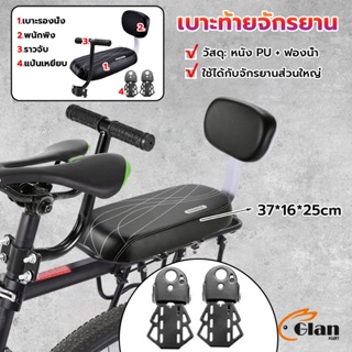 Glanxuan อานเบาะที่นั่งหลัง Pu กันกระแทกสีดําสําหรับรถจักรยาน พนักพิงจักรยาน bicycle seat