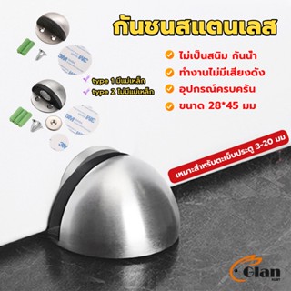 Glanxuan กันชนประตูสแตนเลส แบบหนา ทนทาน ทั้งแบบมีแม่เหล็กและไม่มีแม่เหล็ก Stainless steel doorstop