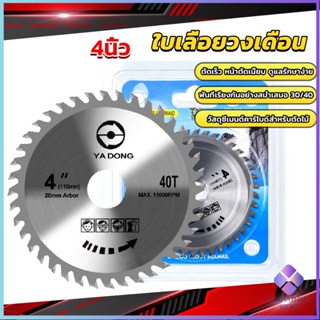 Mahathai ใบเลื่อยวงเดือน 4นิ้ว ตัดไม้  ฟันคาร์ไบด์คมกริบ saw blade