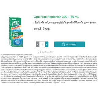 Opti-Free Replenish  300 + 60 ml ออพติ-ฟรี รีเพลนิช 300 + 60 มล. [PC]