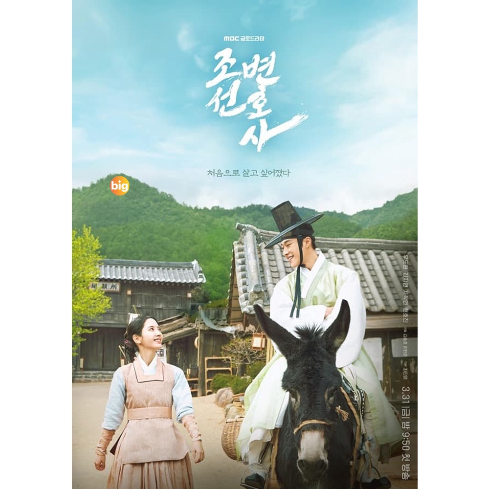 แผ่น DVD หนังใหม่ ทนายความแห่งยุคโชซอน Joseon Attorney A Morality (2023) 16 ตอนจบ (เสียง ไทย | ซับ ไ