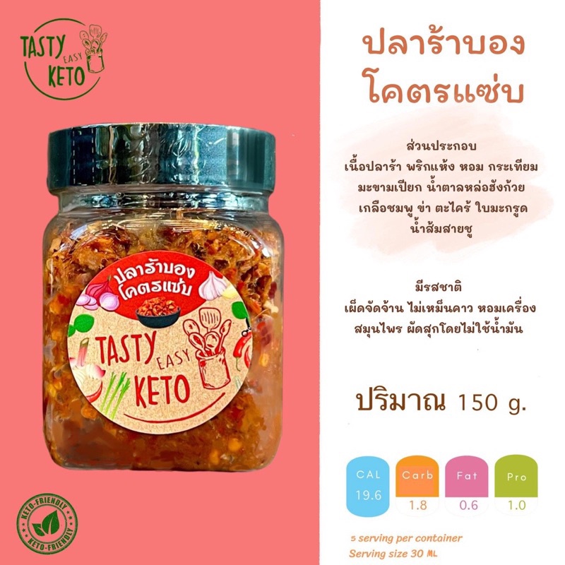 tasty easy keto ปลาร้าบอง แจ่วบอง คีโต