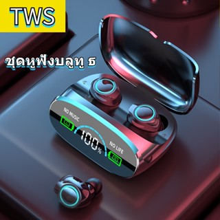 Tws ชุดหูฟังบลูทูธไร้สาย F9 M10 ตัดเสียงรบกวน ความจุขนาดใหญ่ V5.1-SB2353