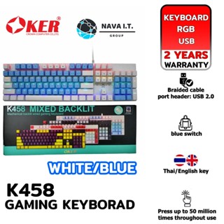 COINSคืน15%⚡FB9JMZV6⚡ (577) OKER K458 WHITE/BLUE MIXED BACKLIT GAMING KEYBORAD คีย์บอร์ดเกมมิ่ง รับประกัน 2ปี