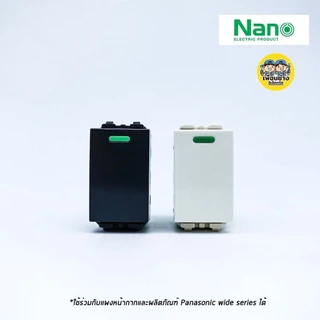 Nano สวิทซ์ 1 ทาง สีขาว สีดำ สวิต สวิตซ์ สวิท