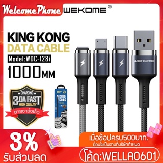 สายชาร์จ USB WEKOME รุ่น WDC-128 กระแสไฟ สูงสุด 3A รองรับ ชาร์จเร็ว สายเชือกไนลอนถัก charging 3.0A fast