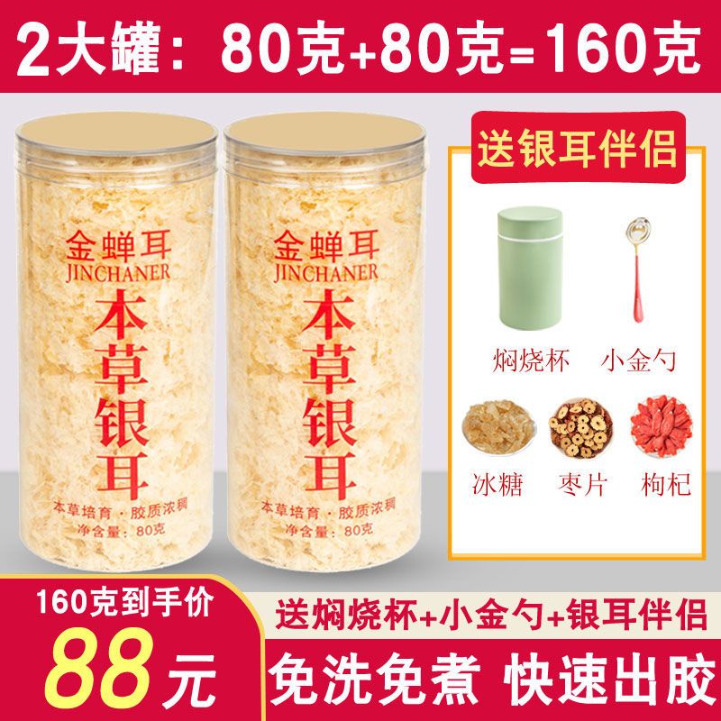 พร้อมสต็อก 金金本草银耳的合开口拼图加厚洗免 无糖 大型 เกษตรกรรม 白木耳湿ธของเชื้อราขาว ทันที ต้ม ล้าง และแช่