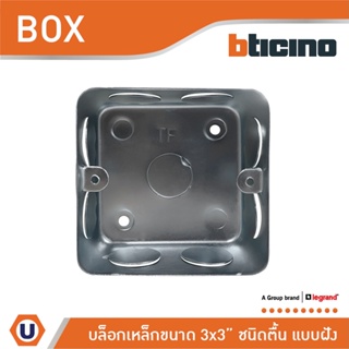 บล็อกเหล็ก ขนาด 3x3 ชนิดตื้น แบบฝัง Iron Box 3x3 For Concrete สั่งซื้อได้ที่ร้าน Ucanbuys