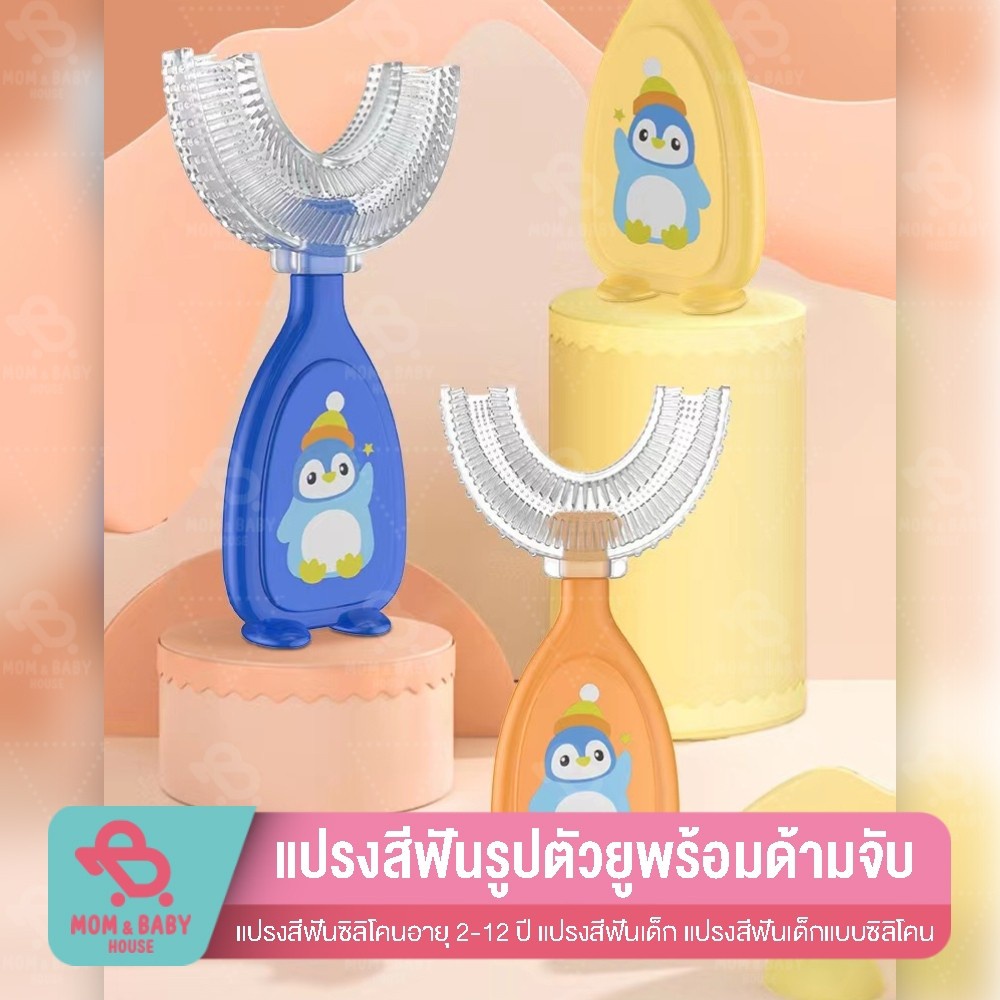 แปรงสีฟันรูปตัวยู หัวซิลิโคน สำหรับเด็ก 2-12 ปี ลายการ์ตูน แปรงสีฟันเด็ก ดูแลช่องปาก