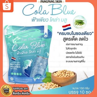 {🌺พร้อมส่ง+ของแท้100%} ฟ้าเพียว โคล่าบลู Cola Blue คุมหิว อิ่มนาน ลดไว กระชับสัดส่วน เร่งการเผาผลาญ ปรับระบบขับถ่าย