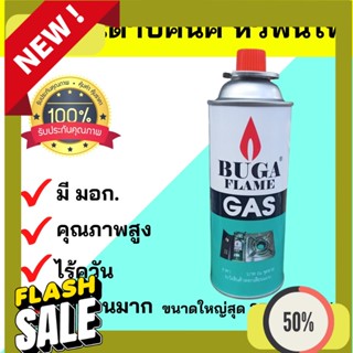 Gas มาก BUGA  แก๊สกระป๋อง สำหรับเตาปิคนิค เตาพกพา ใส่หัวพ่นอาหาร หัวเบิร์น เชื่อมโลหะ เครื่องพ่นยุง  ไฟแรง ปลอดภัยสูง